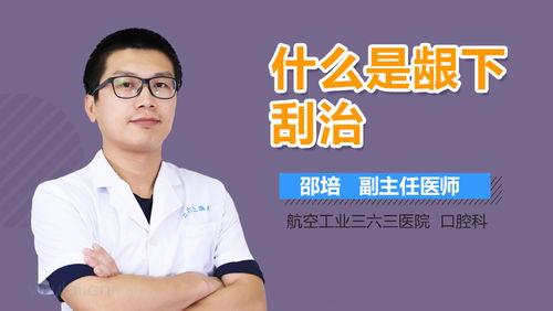 膜龈手术视频,膜龈手术操作步骤与技巧解析