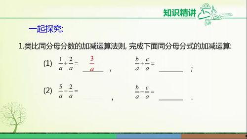 分式的加减法视频,视频教程核心内容概述