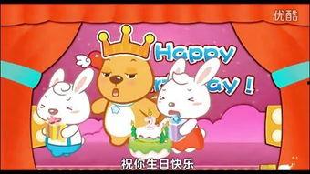 生日快乐儿歌视频,生日快乐儿歌视频精彩回顾
