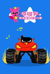 大嘴车儿歌视频,欢快旋律中的交通安全教育之旅
