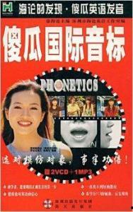 傻瓜国际音标视频下载,轻松掌握发音技巧